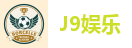 J9娱乐